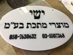 שלטים לעסקים