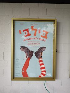 שלטי פרסום הצגות תאטרון
