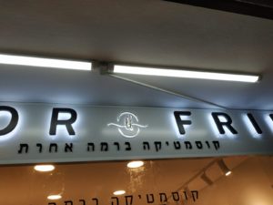 שלט לוגו מואר לעסק