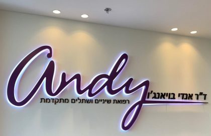 שלט לוגו מואר בחולון